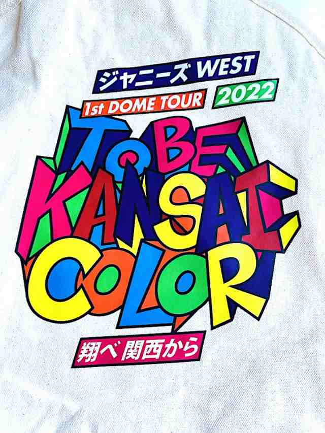 ジャニーズWEST 1st DOME TOUR 2022 TO BE KANSAI COLOR -翔べ関西から 