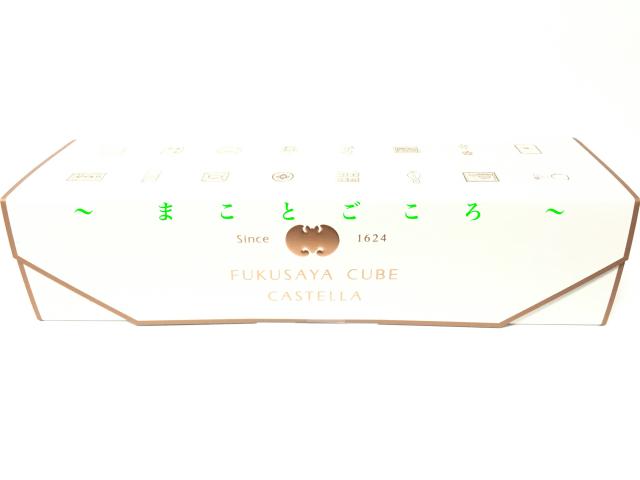 ギフト お歳暮 福砂屋 フクサヤキューブ カステラ 5個入 お菓子