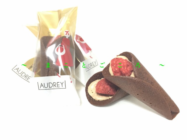 お 菓子 audrey