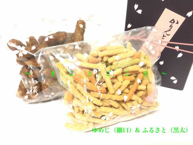 ギフト 父の日 浅草 小桜 かりんとう 2種詰合せ （箱） 120g×2袋