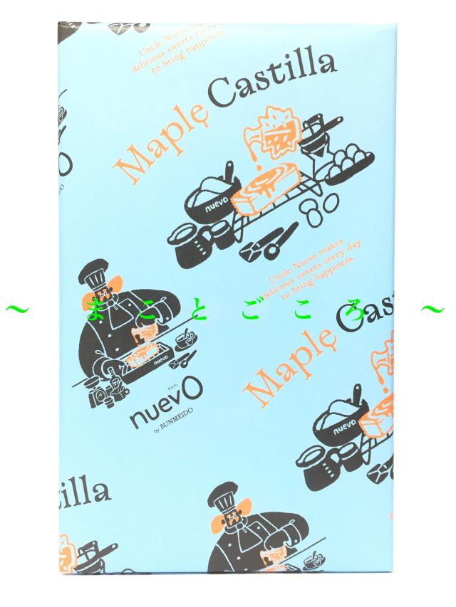21 ホワイトデー 文明堂 ヌエヴォ メープルカスティーラ 6個入 東京駅限定 お菓子 東京お土産 プレゼント お土産袋付きの通販はau Pay マーケット まことごころのお土産ストア