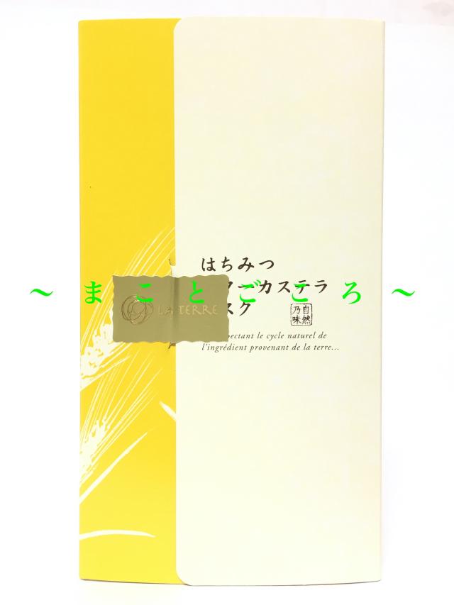 2021 母の日 はちみつバターカステララスク 10枚入 お菓子 東京お土産 スイーツ ギフト プレゼント お土産袋付きの通販はau Pay マーケット まことごころのお土産ストア
