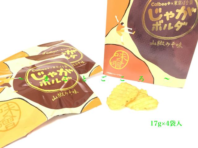 22 ホワイトデー じゃがボルダ 山椒みそ味 17g 4袋入 東京駅限定 お菓子 東京お土産 お土産袋付きの通販はau Pay マーケット まことごころのお土産ストア