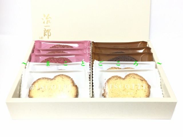 ギフト 父の日 治一郎 ビスコット 詰合せ ラスク 10枚入 お菓子