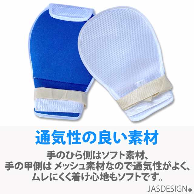 介護ミトン 介護手袋 指先オープン 介護用品 ソフト メッシュ 認知症