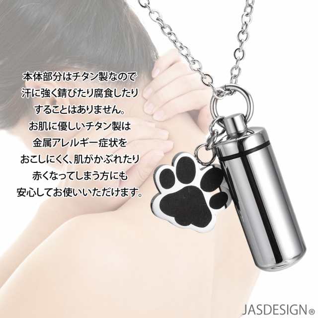 遺骨 ペンダント メモリアルペンダント 犬 猫 ペット 遺骨入れ カプセル ネックレス キーホルダー 仏具 JM-221の通販はau PAY  マーケット - JASUMIN