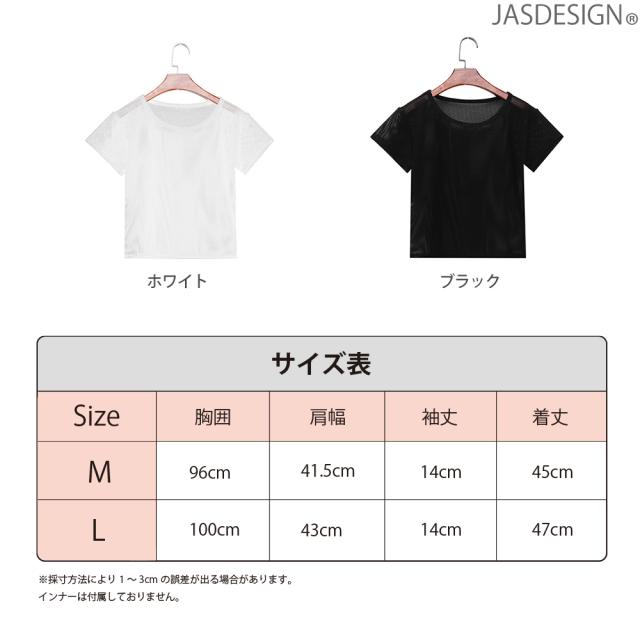 メッシュ 半袖 Tシャツ レディース ショート丈 シースルー 透け