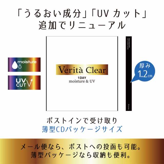 クリアコンタクトレンズ 【お得な2箱SET】【30枚入X2箱】 UVカット＆モイスト入り コンタクトレンズ 1DAY ヴェリタクリア ワンデー  コンの通販はau PAY マーケット - ヴェリタ公式ショップ(au PAY店)