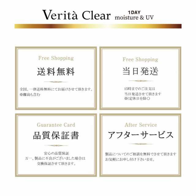 クリアコンタクトレンズ 【お得な2箱SET】【30枚入X2箱】 UVカット＆モイスト入り コンタクトレンズ 1DAY ヴェリタクリア ワンデー  コンの通販はau PAY マーケット - ヴェリタ公式ショップ(au PAY店)