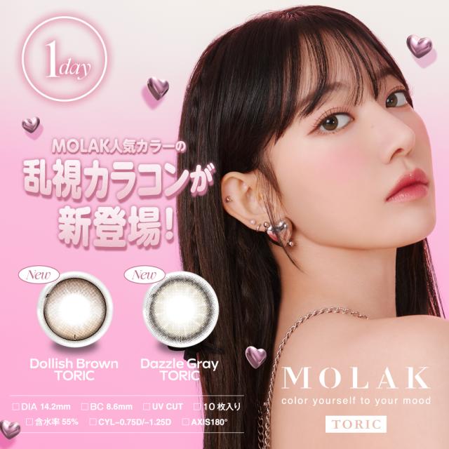 カラコン ワンデー モラク 乱視 【送料無料】 【1箱10枚入り】 宮脇咲良 イメージモデル 度あり 1day MOLAKTORIC1DAY