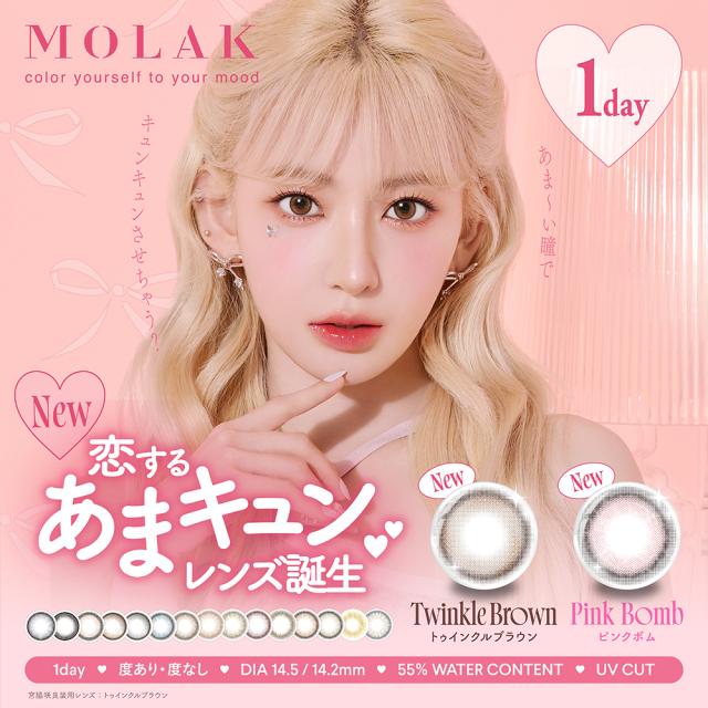 カラコン ワンデー モラク 【送料無料】 【1箱10枚入り】 宮脇咲良 イメージモデル 度あり 1day MOLAK1DAY