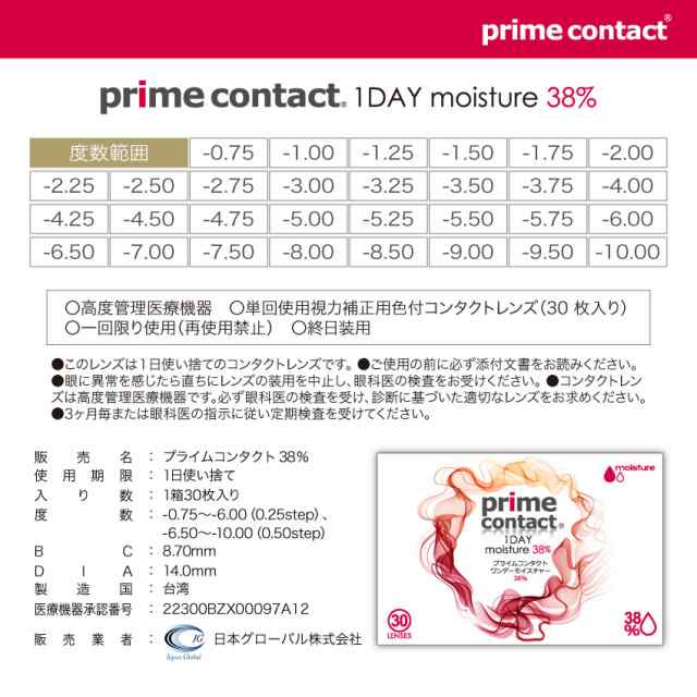 医師が計算するドライアイ対策コンタクト プライムコンタクト38 低含水 1day 1箱30枚入 ソフトコンタクトレンズ ワンデー 生レンズ の通販はau Pay マーケット ヴェリタ公式ショップ Wowma店