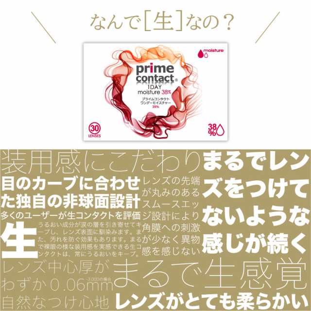 医師が計算するドライアイ対策コンタクト プライムコンタクト38 低含水 1day 1箱30枚入 ソフトコンタクトレンズ ワンデー 生レンズ の通販はau Pay マーケット ヴェリタ公式ショップ Wowma店