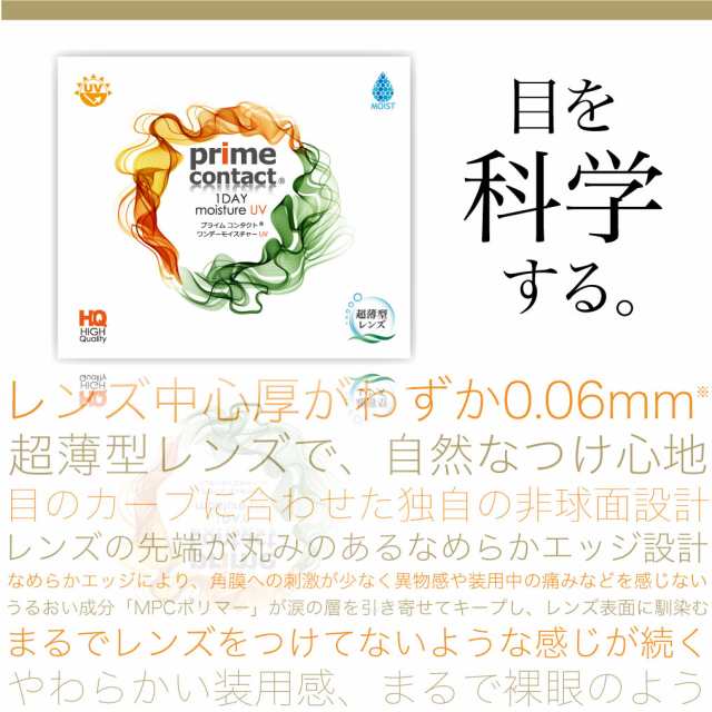 プライムコンタクト 含水率38％ 生レンズ 超薄型レンズ モイスト 1箱30枚入り ワンデー 1day ソフトコンタクトレンズ  primecontact クの通販はau PAY マーケット - ヴェリタ公式ショップ(au PAY店)