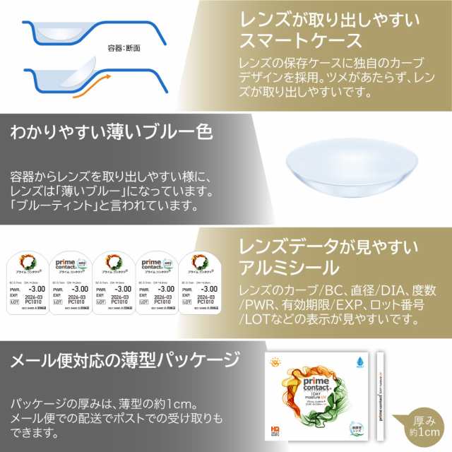 プライムコンタクト 含水率38％ 生レンズ 超薄型レンズ モイスト 1箱30枚入り ワンデー 1day ソフトコンタクトレンズ  primecontact クの通販はau PAY マーケット - ヴェリタ公式ショップ(au PAY店)