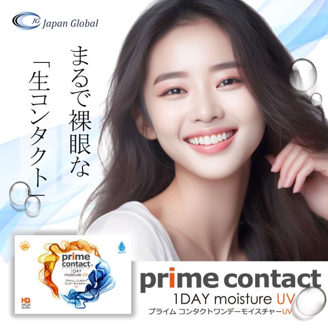 高含水58% UVカット 生コンタクト プライムコンタクトディファイン コンタクト ワンデー プライムコンタクト 生レンズ 1箱30枚入り コンタクトレンズ 1day primecontact58％ 高含水 ソフトコンタクト 当日発送