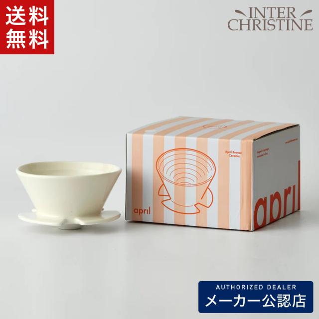 April Ceramic Brewer エイプリル ドリッパー