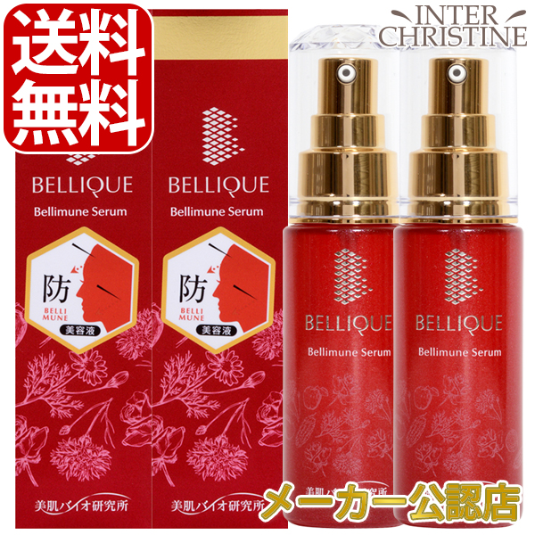 【セット】ベリーク　ベリーミューンセラム　30ml　×2本セット /メーカー公認店/正規品/
