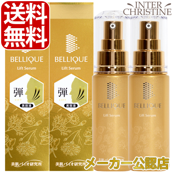 【送料無料】【セット】ベリーク　リフトセラム　30ml ×2本セット★メーカー公認店★