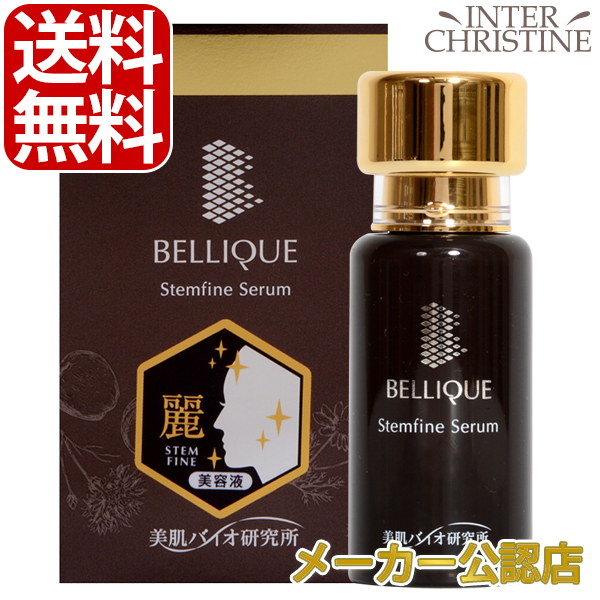 【送料無料】ベリーク　ステムファインセラム　15ml★メーカー公認店★