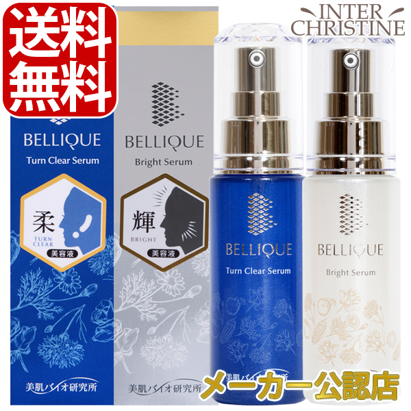 【セット】ベリーク　ターンクリアセラム　30ml＋ブライトセラム　30ml /メーカー公認店/正規品/