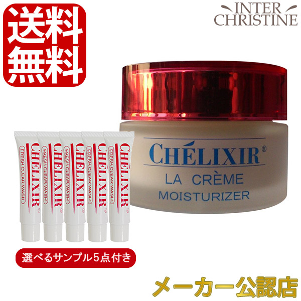 シェリキサーポウ ラクレーム　40g【クリーム】【送料無料】【選べるサンプル5点付】