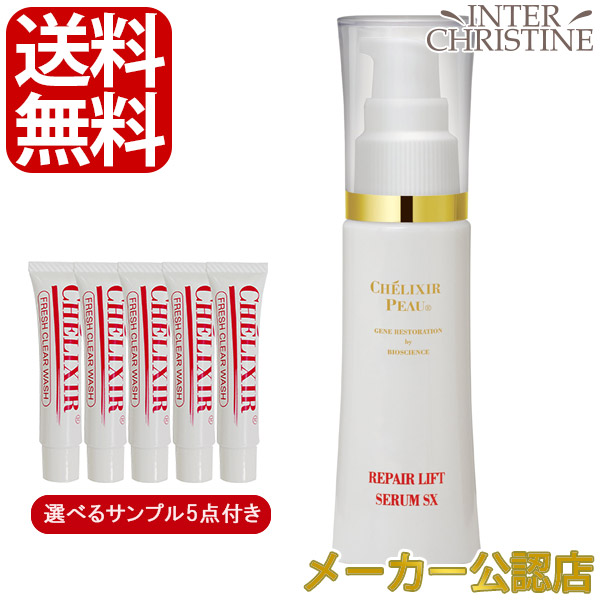 シェリキサーポウ リペアリフトセラムSX 38ｇ【選べるサンプル5点付】
