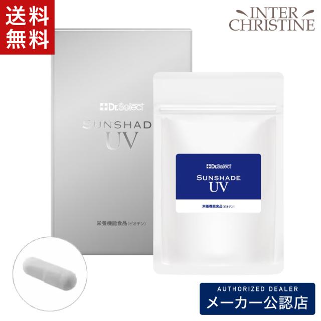 ドクターセレクト サンシェイドUV　30カプセル /メーカー公認店/正規品/