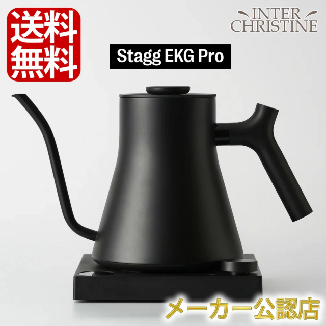 【新品未使用品】FELLOW STAGG EKG PRO 電気ケトル 正規販売店】FELLOW Stagg EKG PRO 温度計付き電気ケトル 900ml(0.9L