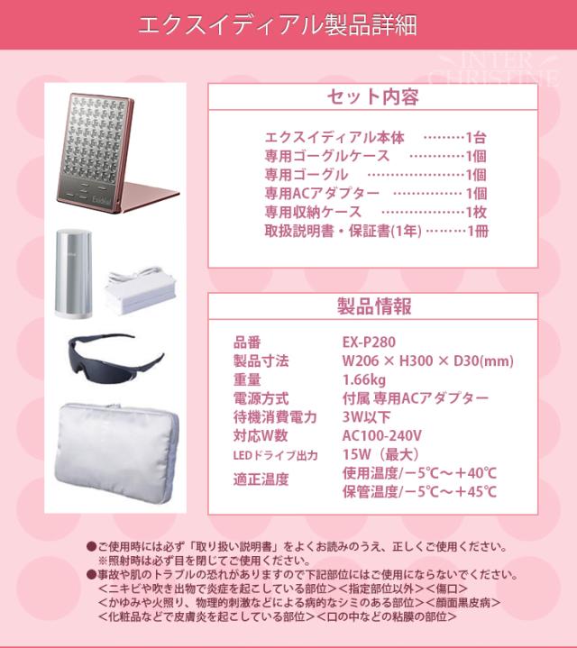 【送料無料】エクスイディアル シャンパンピンク　EX-P280　※メーカー直送のため、代金引換以外のお支払方法をお選びください。