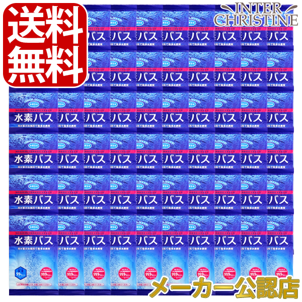 【セット】水素バス　25g×60袋セット