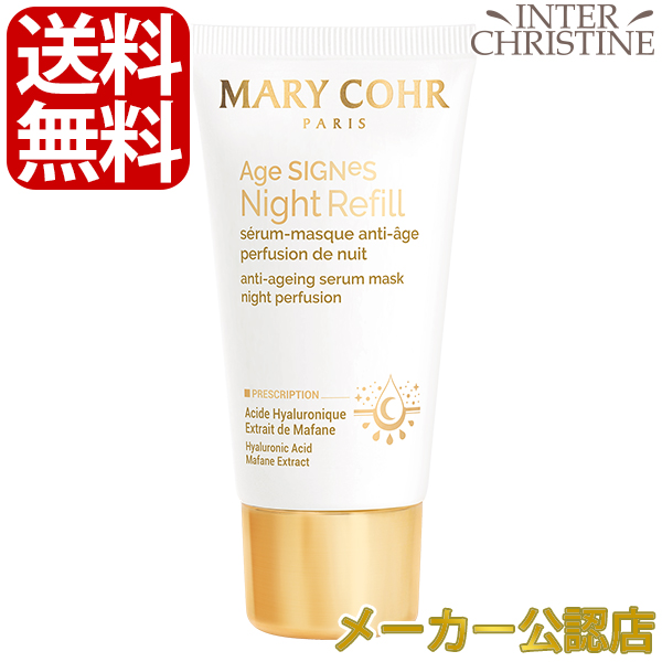 マリコール　ヌーヴェルジュネスナイトレフィル　50ml　※パッケージが変わりましたが成分に変更はございません。