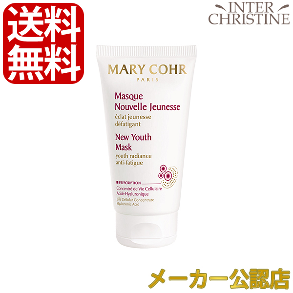 マリコール　マスクヌーヴェルジュネス50ml　※パッケージがグリーンに変更予定です。