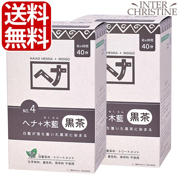 【セット】ナイアード(naiad) ヘナ+木藍 黒茶 No.4 徳用400g×2箱　 白髪染め　モクラン インディゴ 植物100％ NAIAD HENNA INDIGO