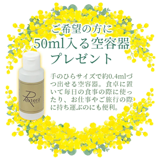 ご希望の方に詰替空容器プレゼント】レクステラ 水溶性珪素
