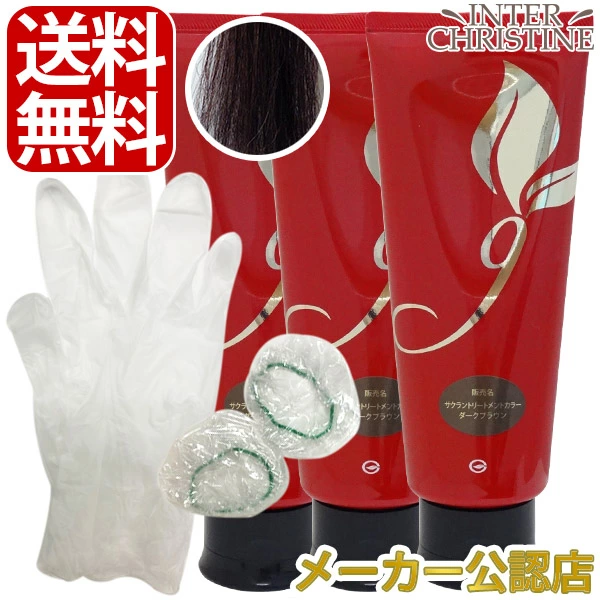 【セット】サクラントリートメントカラー ダークブラウン 200g×3本セット