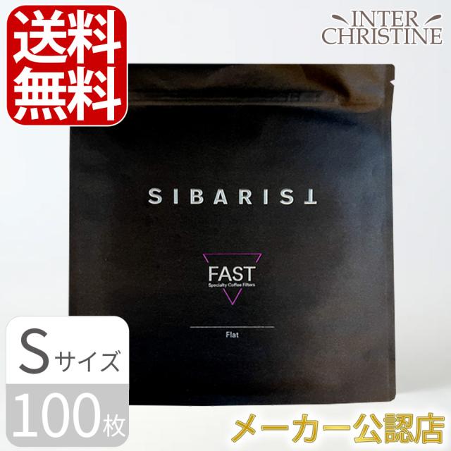 Sibarist FLAT FAST Specialty Coffee Filter（平底型）シバリスト S(1-2杯用)　100枚入　※パッケージが変更となる場合がございます