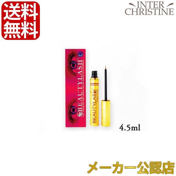 【送料無料】スパトリートメント　ビューティラッシュ　センシティブ　4.5ml