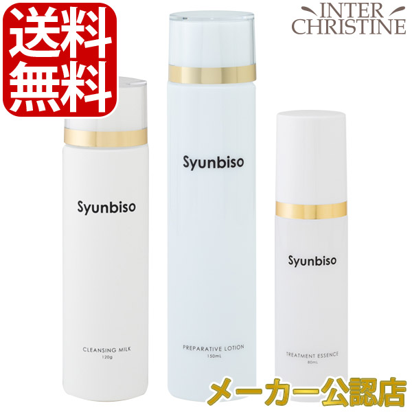 【セット】瞬美痩　スタンダードセット　（クレンジングミルク120g×1、プリペアティブローション150ml×1、トリートメントエッセンス80ml×1） /メーカー公認店/正規品/