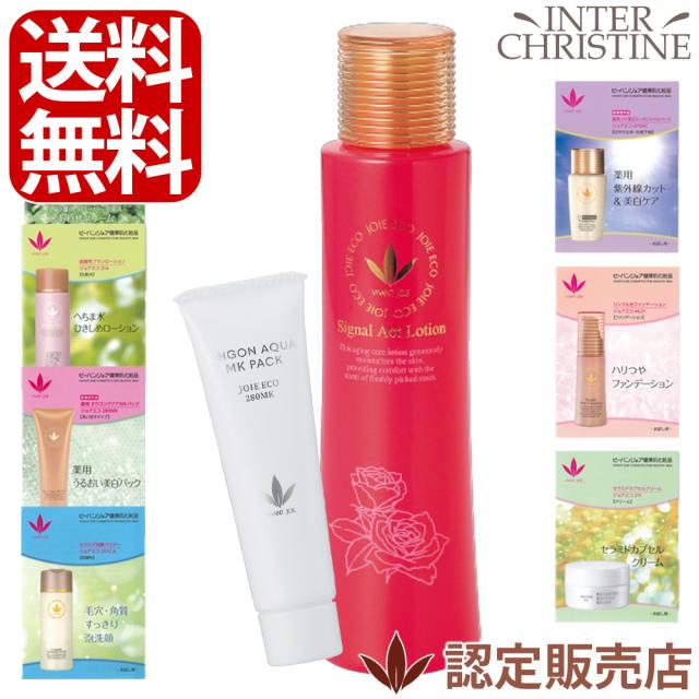 【280MK 28g付】ビーバンジョア シグナルアクトローション【ジョアエコ389】　120mlの通販は 6,208円