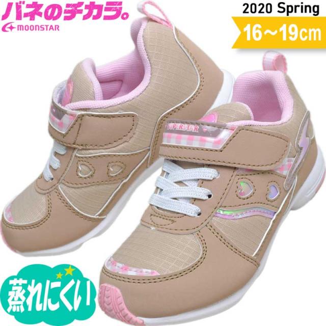 春の新作 スーパースター バネのチカラ 女の子 小学生 キッズ スニーカー 子供 靴 Ss K972 ベージュ 16 19の通販はau Pay マーケット 子供靴通販 キッズステップ Au Pay マーケット店