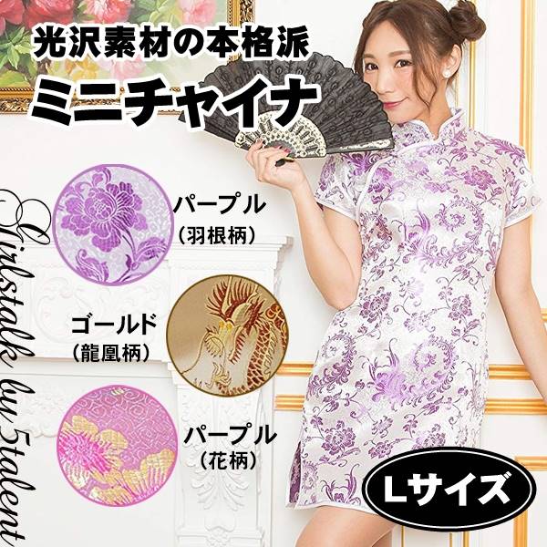 光沢素材ｘ華やか柄が綺麗 本格派 半袖ミニチャイナドレス ワンピース イベントにも キャバドレス ミニドレス あす着 の通販はau Pay マーケット 5talent Online Shop
