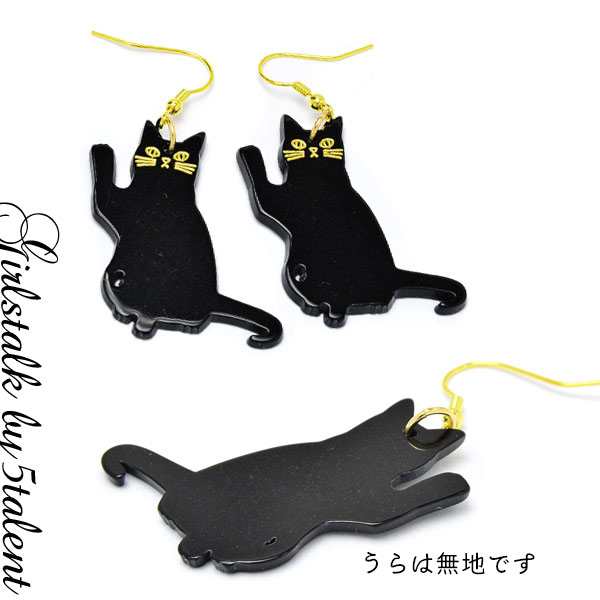 たまにはかわいい系 ねこちゃんシルエットピアス キャット 猫 おすすめ シンプル おとなかわいいまねきねこ メール便ok の通販はau Pay マーケット 5talent Online Shop