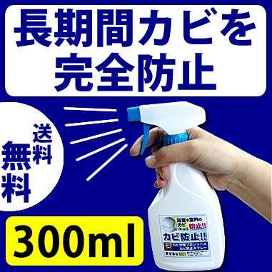 カビホワイト 防止スプレー300ｍｌ ゴムパッキン 壁紙 木材などの防カビ 布団などの黄変防止 防カビ剤 バス 03kabi の通販はau Pay マーケット ビーワンショップ