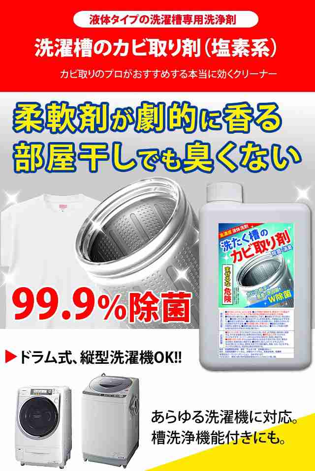 洗濯槽クリーナー 1 000ml 4回分 約半年 柔軟剤が香る 洗たく槽のカビ取り剤 ドラム式もｏｋ カビを99 9 除菌 消臭 03 の通販はau Pay マーケット ビーワンショップ