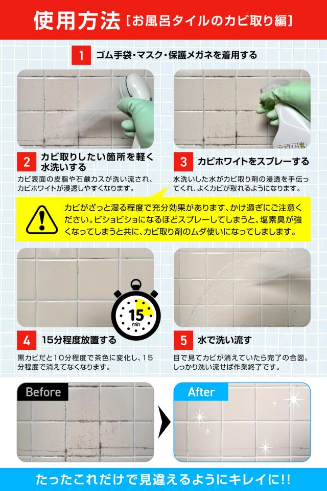 カビ取り カビ強力除去スプレー300ml カビホワイト[お風呂