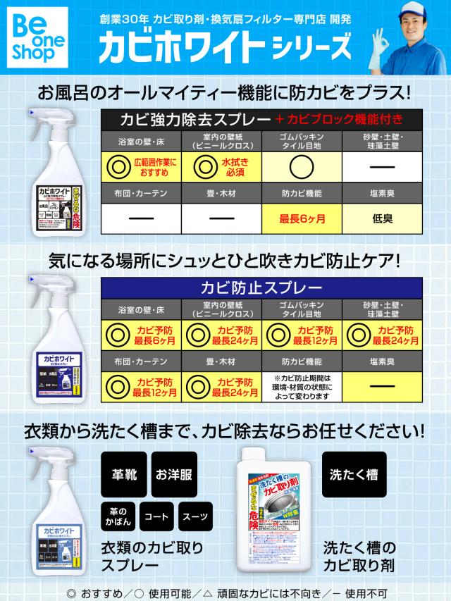 カビ取り カビ強力除去スプレー300ml カビホワイト[お風呂