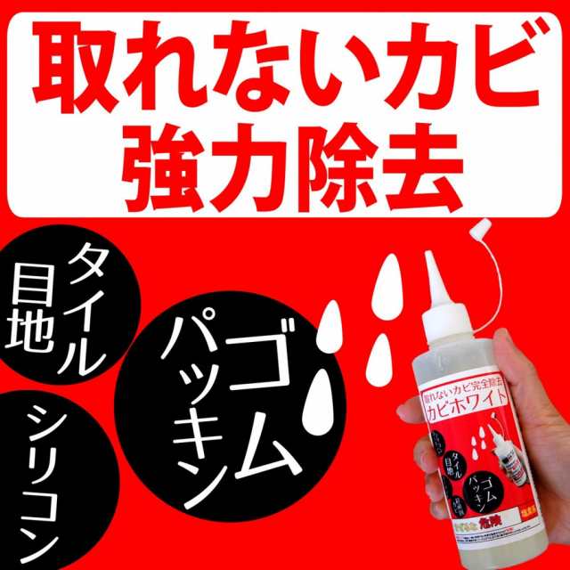 カビホワイト カビ除去ジェル カビ取り剤 ゴムパッキン タイル目地 窓ガラスやキッチンのパッキン専用 03kabi の通販はau Pay マーケット ビーワンショップ