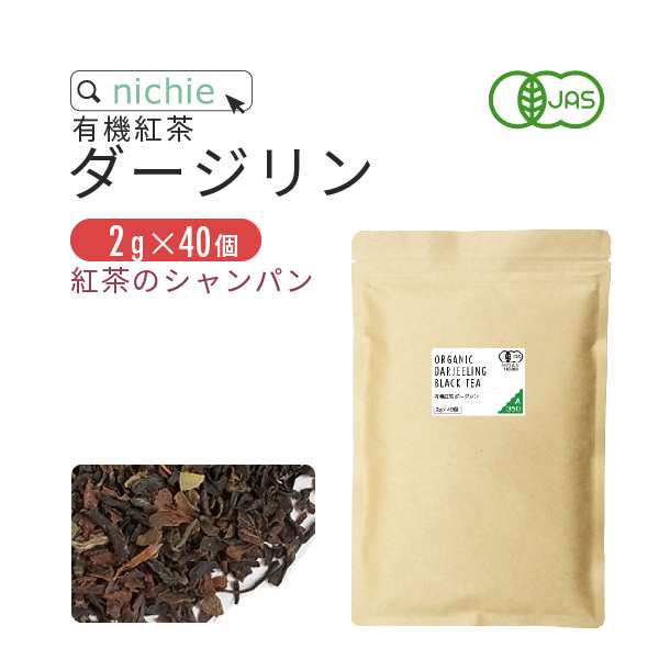 有機紅茶 ダージリン 紅茶のシャンパン オーガニック 紅茶 チャイ用 に 2g 40個の通販はau Pay マーケット サプリの素材屋 ニチエー