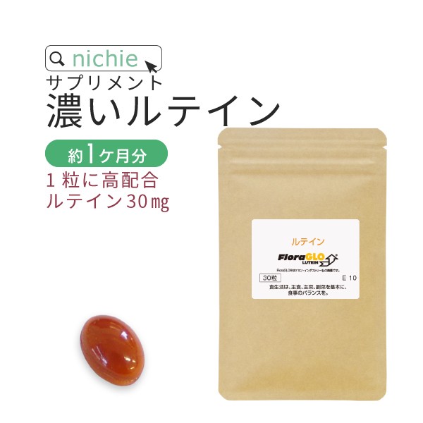 サプリ ルテイン